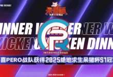 【乐玩LEWIN】左神神了！PeRo夺得斗鱼呆猪杯冠军，Aixleft拿下赛事MVP-乐玩真人线上娱乐