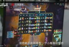 【乐玩LEWIN】审核马虎了!BLG纪录片露出和iG训练赛画面  现已火速更改-乐玩真人线上娱乐