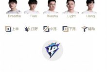 【乐玩LEWIN】明日首发名单：WBG第二次出场交手UP 赛前SOLO小虎对阵1Jiang-乐玩真人线上娱乐