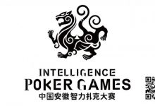 【EV扑克】IPG中国安徽智力扑克大赛组委会正式推出全新赛事品牌视觉——“白虎傲世”-乐玩真人线上娱乐