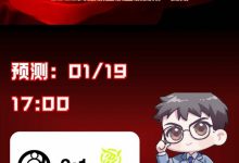 【乐玩LEWIN】涵艺预测今日赛果:iG将以3-1的比分击败NIP-乐玩真人线上娱乐