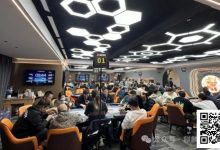 【EV扑克】百万迎春赛丨主赛事358人次参赛丨共82人晋级复赛 太阳339500记分牌领跑C组 政464000记分牌领跑C+组-乐玩真人线上娱乐