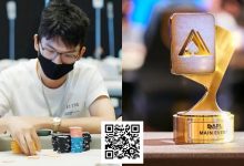 【EV扑克】牌龄两年，90后休闲玩家斩获APL＋GG大师赛冠军！他说“勇气”很重要-乐玩真人线上娱乐