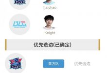 【乐玩LEWIN】好戏开场!LPL春晚首发名单:Knight与haichao中单solo!TheShy首度solo迎战Xiaoxu-乐玩真人线上娱乐