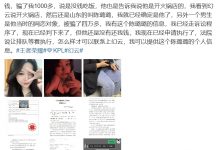 【乐玩LEWIN】险些成为第二个胖猫?KPL幻云女友疑似惯犯 网友发博控诉自己也被骗-乐玩真人线上娱乐