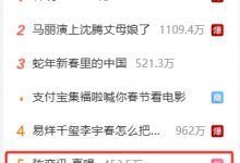 【乐玩LEWIN】现身央视春晚献唱《孤勇者》后，#陈奕迅 真唱#登上微博热搜第五-乐玩真人线上娱乐