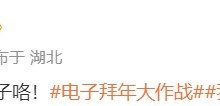 【乐玩LEWIN】Bin&Elk晒吃饺子照片:大家今年份的饺子都吃了么?-乐玩真人线上娱乐