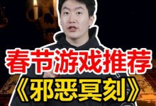 【乐玩LEWIN】管泽元的春节Day2游戏推荐:近年最好玩的牌类游戏《邪恶铭刻》-乐玩真人线上娱乐