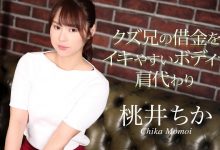 【乐玩LEWIN】那位因为哥哥负债只能下马拍无码的桃井ちか(桃井千佳)是？-乐玩真人线上娱乐