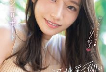 【乐玩LEWIN】河北彩伽作品SONE-642发布!最强最可爱!回归发片的她要给你最棒的射精体验!-乐玩真人线上娱乐