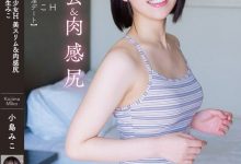 【乐玩LEWIN】小島みこ(小岛美子)作品APGH-020发布!放课后的护理生美少女!「解放色欲面」肉感翘臀超吸睛!-乐玩真人线上娱乐
