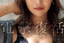 【乐玩LEWIN】宮下華奈(宫下华奈)作品JUR-022发布!睽违7年没作品、那位在六本木打猎钓男人的变态肉食女复活了!-乐玩真人线上娱乐