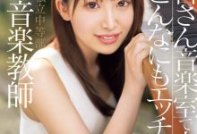 【乐玩LEWIN】茅野華(茅野华)出道作品CAWD-793发布!九州最好色的音乐老师!她的口交技巧一级棒!-乐玩真人线上娱乐