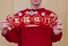 【乐玩LEWIN】Ming送上新春祝福:愿你步步高升,事事如意;只生欢喜,不生愁~-乐玩真人线上娱乐