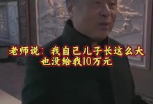 【乐玩LEWIN】真的!多名老师发声回应刘强东发10万现金:我儿子长这么大 都没给我这么多钱!-乐玩真人线上娱乐