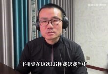 【乐玩LEWIN】徐静雨锐评卞相壹举报柯洁：使盘外招没有竞技之心，软人一个！-乐玩真人线上娱乐