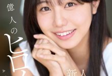 【乐玩LEWIN】浜辺やよい(滨边弥生)出道作品FNS-003发布!一亿人的最佳女主角!太阳系最强美少女、现身!-乐玩真人线上娱乐