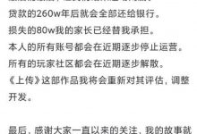 【乐玩LEWIN】做慈善?19岁少年辍学抵房贷百万做游戏 五个月毫无成果宣布解散-乐玩真人线上娱乐