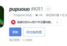 【乐玩LEWIN】左手赛娜右手滑板鞋!imp以60%胜率冲上韩服王者第一1594胜点-乐玩真人线上娱乐