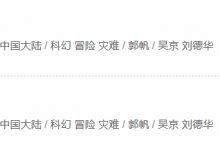 【乐玩LEWIN】曝《流浪地球3》今年3月开机:上下两部,2027年大年初一上映!-乐玩真人线上娱乐