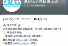 【乐玩LEWIN】故意的?BLG官抖介绍Bin为上单战神 希腊神话中战神是Zeus的儿子🤣-乐玩真人线上娱乐