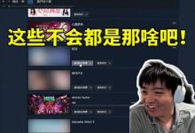 【乐玩LEWIN】玩的太花了!Letme看Sask游戏库全是顶级东西:这些不会都是吧!-乐玩真人线上娱乐
