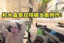 【乐玩LEWIN】姿态水晶哥CS2双排开局直接被虐成0-11:对面是鬼狙啊!-乐玩真人线上娱乐