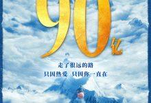 【乐玩LEWIN】超1.84亿+人次观影!哪吒之魔童闹海官方发布票房破90亿海报-乐玩真人线上娱乐