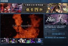 【乐玩LEWIN】还是三国！光荣肉鸽新游《无双深渊》上线Steam商店：国区169元起-乐玩真人线上娱乐