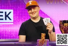 【EV扑克】话题 | Michael Moncek在PokerGO杯上赢得了首场比赛-乐玩真人线上娱乐