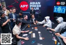 【EV扑克】APT马尼拉｜主赛事创菲律宾赛史纪录，中国台湾选手Po-Shou Huang领跑Day2！-乐玩真人线上娱乐