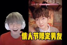 【乐玩LEWIN】离谱!二哥看腿哥“情人节限定男友”视频!腿哥:那不是我 是ai-乐玩真人线上娱乐