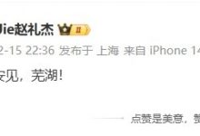 【乐玩LEWIN】起飞~Jiejie赛后发文:西安见,芜湖! -乐玩真人线上娱乐