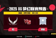 【乐玩LEWIN】🎮梦幻联赛S25:XG龙骑女王无输出 敌方钢背游龙碾碎-乐玩真人线上娱乐