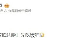 【乐玩LEWIN】抵达西安!AL发布落地返图:选手们已经平安抵达啦!先吃饭吧!-乐玩真人线上娱乐