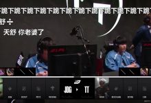 【乐玩LEWIN】被骂惨了！姿态“未给Doinb投最佳阵容”被曝后首开播 弹幕直呼让其跪下！-乐玩真人线上娱乐