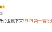 【乐玩LEWIN】Jackeylove赛后更博:3000击杀到手.明天兄弟们也赢下来!-乐玩真人线上娱乐