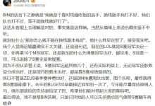 【乐玩LEWIN】JoKer谈Bin采访言论:他什么样早定型了 但S冠盖一切 讨厌他先多攒点怒气值等S赛翻车-乐玩真人线上娱乐