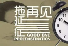 【乐玩LEWIN】拖延症的基因找到了,解决拖延的方法原来很简单!-乐玩真人线上娱乐