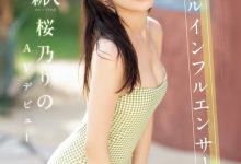 【乐玩LEWIN】桜乃りの(樱乃莉乃)出道作品SONE-662发布!终于现身!她就是那位和欧吉桑做完爆哭的Tiktok网红!-乐玩真人线上娱乐