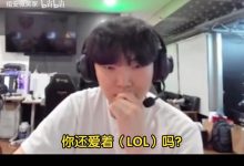 【乐玩LEWIN】要走秀神老路？Chovy：远没有以前爱LOL了，感受到了自己的热情在退却-乐玩真人线上娱乐