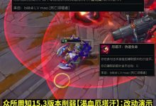 【乐玩LEWIN】不会更新就不要更新!渴血厄塔汗改动为死亡后由凝滞5秒改为15秒-乐玩真人线上娱乐