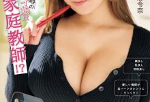 【乐玩LEWIN】南恵令奈(南惠令奈)出道作品MIFD-595发布!在网路上喜欢色色的家教老师竟然是另一家片商Fitch的新人-乐玩真人线上娱乐