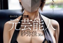【乐玩LEWIN】紗弥佳(纱弥佳)出道作品JUR-029发布!不能用真面目演出的艺能人!那位戴着口罩的超完美I罩杯是?-乐玩真人线上娱乐