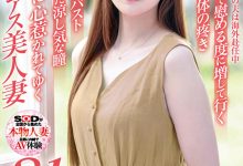 【乐玩LEWIN】加藤あゆ香(加藤步香)出道作品SDNM-487发布!樱桃色乳头!充满神秘感的「高颜值知性人妻」出道!-乐玩真人线上娱乐