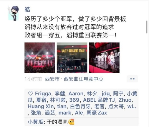 涵艺分享郭皓朋友圈：做了多少次背景板，从没有放弃对冠军的追求