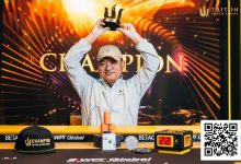 【EV扑克】简讯 | Zhao Hongjun 三天领跑,成功夺冠,创造Triton纪录-乐玩真人线上娱乐