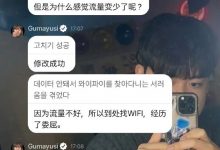 【乐玩LEWIN】怀疑粉丝送二手🍎手机😅Guma:在代理店无法确认 去了某个工厂 序列号确认完毕-乐玩真人线上娱乐