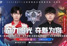 【乐玩LEWIN】🎮长生王昭君冰冻万物寒冰降临！AG 3-2 EDG-乐玩真人线上娱乐