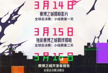 【乐玩LEWIN】云顶之弈新赛季《赛博之城》将于3月14日正式公布-乐玩真人线上娱乐